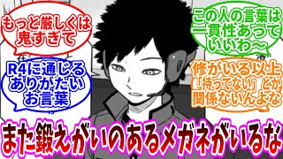 【最新248話】「風間さんの若村評価、よくよく考えると優しいこと言ってんな」に対する読者の反応集【ワールドトリガー 反応集】