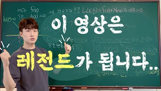 [최적화] 5-1강. 라그랑주 승수법 (Lagrangian multiplier) | 딱 화살표 두 개로 설명 끝! (라그랑주 승수 기하학적 설명)