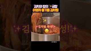 이영자 들기름 김치찜 #레시피