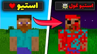 استیو چطوری به جاینت استیو تبدیل شد؟ داستان تبدیل شدن استیو غول 💀