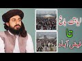 TLP 13Aug Liaquat Bagh To Faizabad Long March & Nazriya Pakistan Conference | Saad Hussain Rizvi Esq