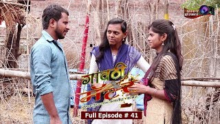 गावठी मॅटर || भाग #41 || Gavthi Matter || EP #41 || Marathi Web Series 2019