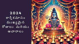 Karthika Masam Key Events, Dates and rituals కార్తీకమాసం ముఖ్యమైన తేదీలు మరియు ఆచారాలు