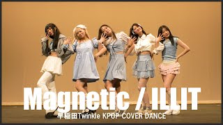 ILLIT “Magnetic” / 早稲田大学 Twinkle＠内部公演