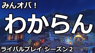 【みんオバ！】ドラドがわからん