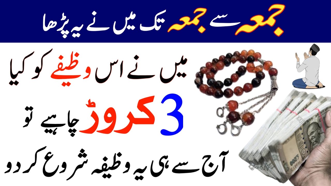 Jummah Sy Juma Tak Rizq Ka Khas Amal | Powerful Wazifa Of Friday | Jume ...