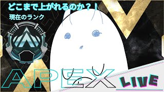 [APEX]#apex #参加型 プラチナ帯!果たしてポイントはプラスにできるのか？！[参加型　雑談　初見さん大歓迎]