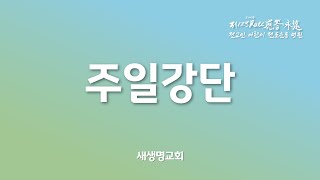 2024.12.29 주일 오후예배 생방송