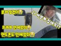 문이 잠겼다ㅠㅠ.전화도 안돼..차키도 차안에 있다ㅠ(Open door without key)