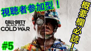 【視聴者参加型COD BOCW】リスナーと戦場を駆け回る！ #5