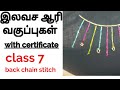 Class 7 back chain stitch|aari work tutorials with certificate|aari tutorials in Tamil.