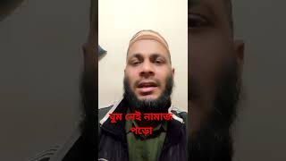 ঘুম নেই নামাজ পড়ো #motivation #qadria #duet #qadriya #love #qadriyam