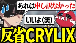 反省しているCrylixを許すCHEEKY【CHEEKY切り抜き】