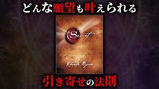 どんな願望でも100%叶えられる魔法の法則「引き寄せの法則」がヤバすぎる...。【 思考実験 都市伝説 成功 】