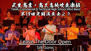 Leave the Door Open (Silk Sonic) / 武生商業・商工高校吹奏楽部 第19回定期演奏会より