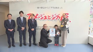 「子どもにも見せたい」アニメージュとジブリ展　来場者が3万人突破