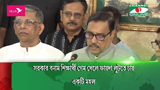 সরকার বনাম শিক্ষার্থী গেম খেলে ফায়দা লুটতে চায় একটি মহল: ওবায়দুল কাদের