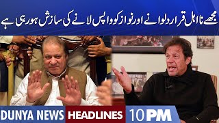 Imran Khan Huge Statement! Dunya News Headlines 10 PM | 18 Aug 2022