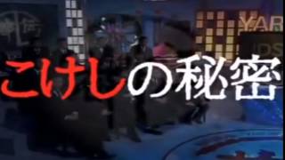 こけしの秘密【都市伝説】