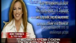 20.9.12-Το μεσημέρι η σύσκεψη των 3 πολιτικών αρχηγών