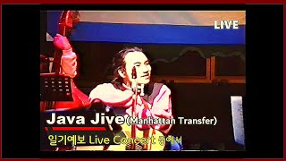 Java Jive (Manhattan Transfer) - 일기예보 (일기예보의 첫번째 공연 중에서)