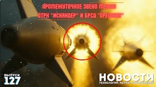 Промежуточное звено между ОТРК \