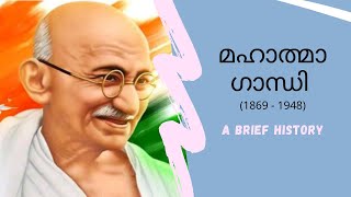 Breif history of Mathma Ghandhi|Malayalam|മഹാത്മാ ഗാന്ധിയുടെ ജീവ ചരിത്രം|Thuvari elite