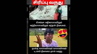 சிரிப்பு வருது 🤣🤣337. மூக்கு பொடப்பா இருந்தா இப்படித்தான் யோசிக்க தோணும்