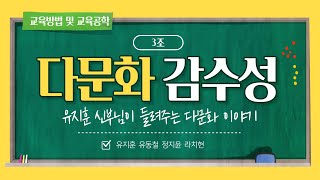 2021 가을학기 교육방법 및 교육공학 조별 과제_동영상 강의 올리기