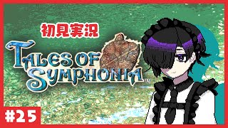 【テイルズ オブ シンフォニア】治療法を探すぞ#25【Vtuber】