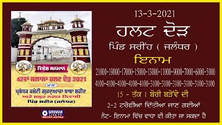 HALT RACE PIND SARINH ( JALANDHAR ) 13-3-2021