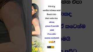 හ්ම්ම්ම්ම්ම්ම්ම්ම්ම්ම්ම්ම්ම්ම්ම් ඒකනම් ඇත්ත..😌😌😌 #sinhalawadan #sad #feeling