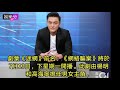 【迷網】楊明接吳卓羲棒做tvb最有經驗警察：大部分部門都做過