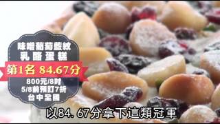 飯店母親節蛋糕評比 衝擊性強 甜椒慕斯奪冠--蘋果日報 20140419