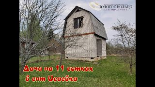 Кирпичная дача без внутренней отделки на участке 11 соток в СНТ Исаевка.