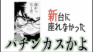 国民的アニメ名探偵コナンの殿堂入りボケてがツッコミどころ満載だったw【漫画】【最新ランキング】【ドラえもん】【アンパンマン】【仮面ライダー】【ポケットモンスター】【鬼滅の刃】【粗品】【パチンコ】