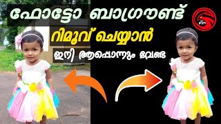 ഫോട്ടോ ബാഗ്രൗണ്ട് മാറ്റാം ആപ്ലിക്കേഷൻ ഇല്ലാതെ | Change photo background without application