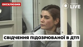 ⚡Смертельна ДТП в Києві: Підозрювана дала свідчення у суді | Новини.LIVE