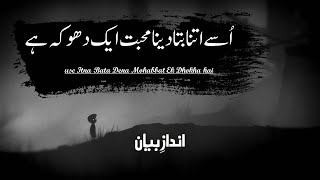 Use Itna Bata Dena Mohabbat Ek Dhokha hai | Heart Touching Poetry | Urdu Ghazal | Urdu Poetry