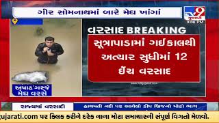 Heavy rain leaves farms waterlogged in Sutrapada , farmers worried | Gir-Somnath | Tv9GujaratiNews