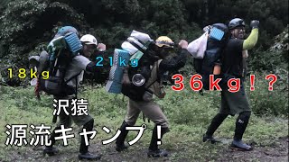 沢猿テンカラ源流キャンプ釣行！ R2年最後の釣行！ その①[源流初の人を連れて来たら36ｋｇ担いできた]（笑）