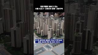 방문객들로 붐비고 있는 서울 서초구 방배동 '디에이치 방배' 견본주택(24.08.19 기사)