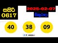 dlb today all lottery results 2025.02.07 අද සියලුම dlb ලොතරැයි ප්‍රතිඵල dlb