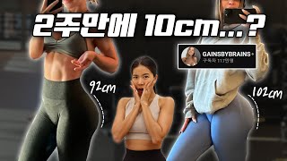 2주만에 10cm 커지는 놀라운 엉덩이 머슬빌딩 루틴 따라해보기