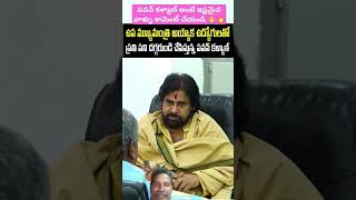 నాయకుడు  అంటే ఇలా ఉండాలి #powerstarpawankalyan #pawankalyan ... #shorts #youtubeshorts #2024