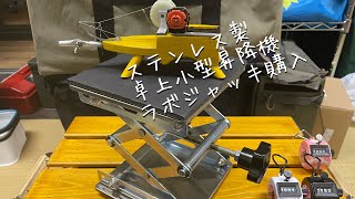 超激安でカッコイイ、ワカサギ釣りのたたき台をAmazonで買ってみました。