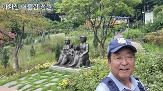 아차산 생태공원