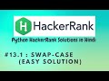 #13 Hackerrank : sWAP cASE ( Easy Way ) | Python HackerRank Solutions in Hindi | #python #hackerrank