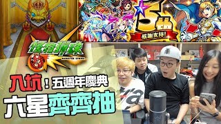 五週年賀玉齊齊抽！存石一年就為30抽！今年我獨攬三億！[遊戲零聲]