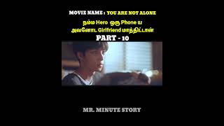 நம்ம Hero  ஒரு Phone  அவனோட Girlfriend மாத்திட்டான் #shorts #moviereview #youarenotalone #kdrama